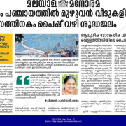 JJM PAYAM GP PAPER CUTTING