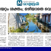 Water Logging issues in Edavanakkad Panchayath