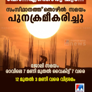 Chengannur-Package3
