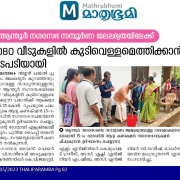 Inaugration of AMRUT 2.0 in Anthoor Municipality